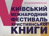 Вчера в Киеве стартовал фестиваль христианской книги