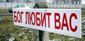 Проповедь у дороги: в Кирове появились таблички с религиозными надписями