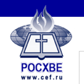  Открытое  заявление Российского  объединенного Союза  христиан веры евангельской (пятидесятников) 