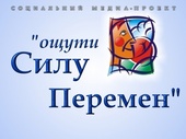 “Сила перемен”  в Севастополе