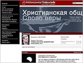 Литовская христианская община «Слово веры» представляет свой веб-сайт на русском языке 