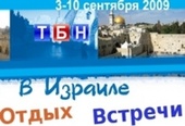 VIP-десант из России и Украины под эгидой христианского ТВ и партии Либермана