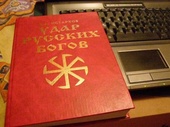Прокуратура изъяла из библиотеки Алтайского госуниверситета экстремистские книги про "русских богов"