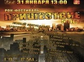В Питере пройдет юбилейный рок-фестиваль «Пришествие-2009»
