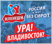 Сегодня завершается Российский этап кругосветного велопробега