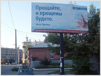 Билборды прощения в Славянске