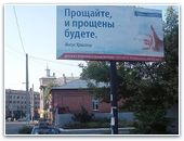 Билборды прощения в Славянске