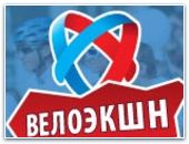 Итоги четвертого этапа велопробега «Россия и мир без сирот»