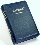 Новый перевод Библии выйдет в 2015