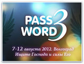 Молодёжная конференция PASSWORD 3