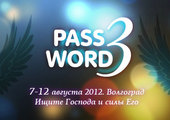Молодёжная конференция PASSWORD 3