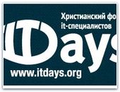 Христианский Форум информационных технологий «ITDays 3.0″