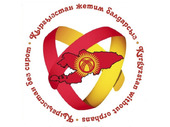 «Кыргызстан без сирот»