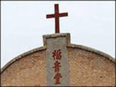 Ужесточение преследования протестантских общин в Китае