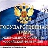 Штрафы для НКО-"иностранных агентов" ГД приняла в I чтении