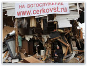 Протестанты потеряли при сносе храма 66 миллионов рублей