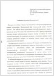 Письмо глав конфессий президенту РФ