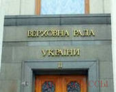Верховная Рада  Украины ужесточила регистрацию религиозных организаций