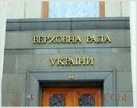 Верховная Рада  Украины ужесточила регистрацию религиозных организаций
