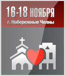 Конференция для пасторов и служителей реабилитационных центров России