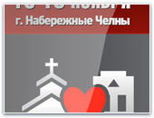 Конференция для пасторов и служителей реабилитационных центров России