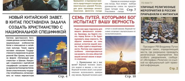 Газета "Протестант" №175