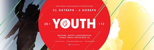 Ежегодная молодежная конференция YOUTH 2012