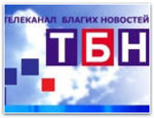 На «ТБН-Россия» появится программа «Православный взгляд»