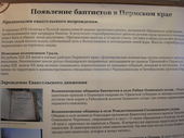 Выставка и конференция посвященные истории протестантизма в России