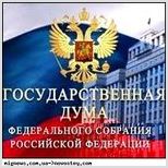 Депутаты Госдумы обратились к СМИ с просьбой не затрагивать тему апокалипсиса