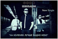 Группа NOVI Ierusalim представила новый сингл