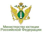 Разрешит ли Минюст НКО исключаться из «позорного листа»?