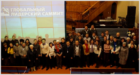 Лидерский саммит 2014 в Красноярске