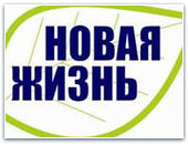 Адвокаты Славянского правового центра отстояли "Новую жизнь"