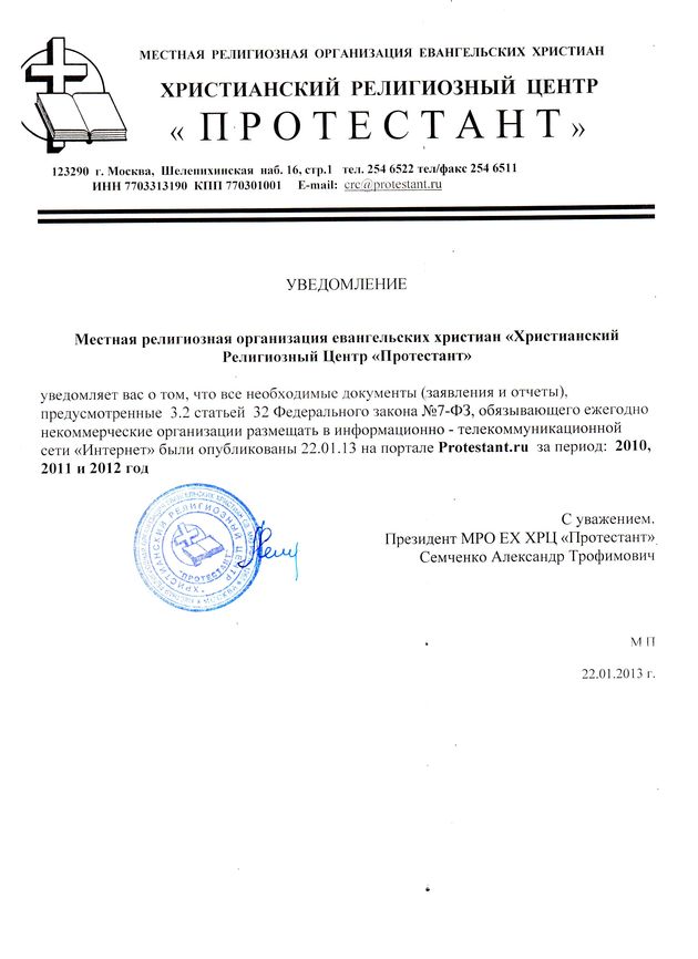 Отчетность МРО ХРЦ "Протестант"