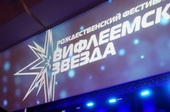 В Москве состоялся ежегодный рождественский фестиваль "Вифлеемская звезда"