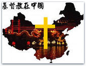Власти Китая продолжают преследование протестантских общин