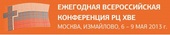 Всероссийская конференция РЦ ХВЕ «Идите, научите все народы…» 