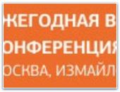 Всероссийская конференция РЦ ХВЕ «Идите, научите все народы…» 