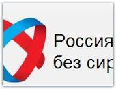 Общероссийская конференция «Россия без сирот»