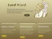 230 стихов Библии для любого сайта