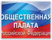 Общественная палата РФ не поддержала антиэкстремистские поправки в закон о свободе совести