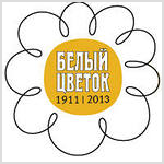 12 мая благотворительный праздник "Белый цветок"