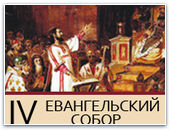 IV Евангельский Собор пройдет в Санкт-Петербурге