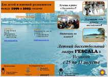 Лагерь в Испании