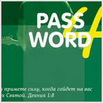 PASSWORD 4