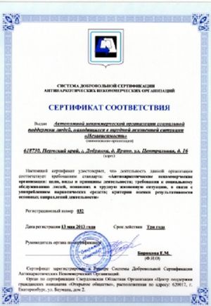 «Независимость» в Пермском крае получила «Сертификат соответствия»