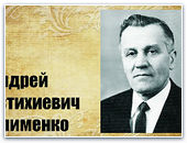 100-летие со дня рождения А.Е. Клименко (председатель ВСЕХБ с 1974 по 1985 г.г.)
