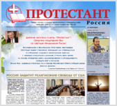 Газета "Протестант" № 180 Март 2015