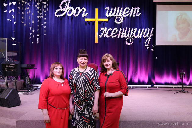 Конференция "Бог ищет женщину"